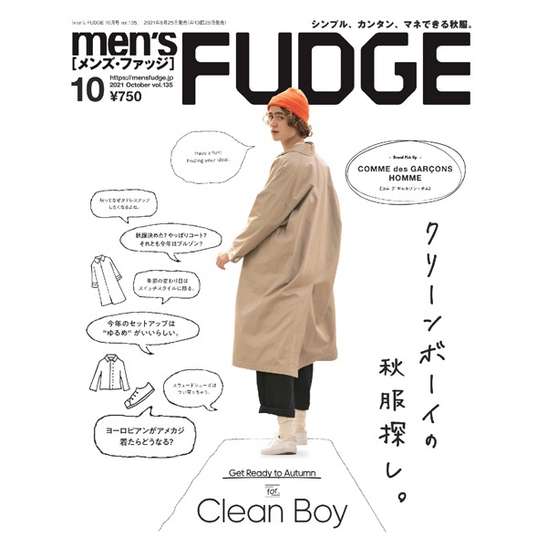 雑誌men's FUDGE（メンズ・ファッジ）最新号（10月号）