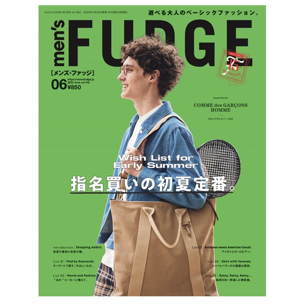 雑誌men's FUDGE（メンズ・ファッジ）最新号（6月号）