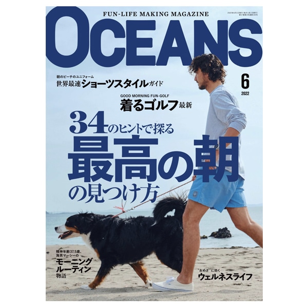 雑誌oceans オーシャンズ 6月号掲載情報