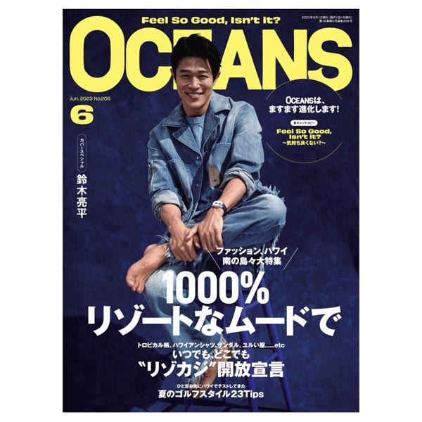 雑誌OCEANS（オーシャンズ）6月号