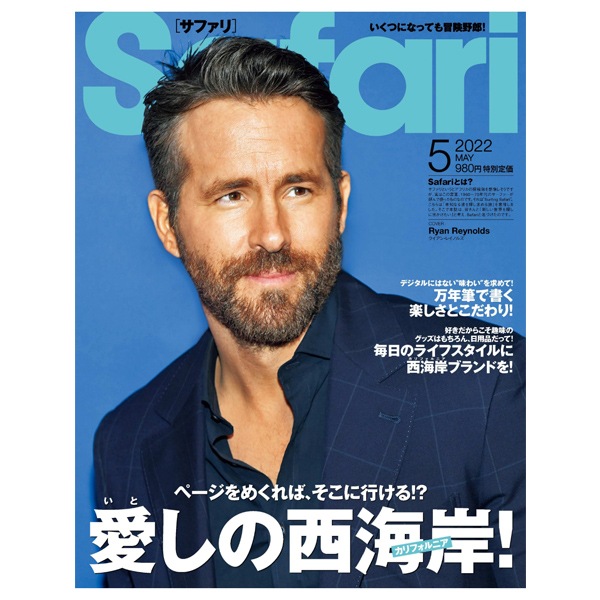 雑誌Safari（サファリ）最新号（5月号）