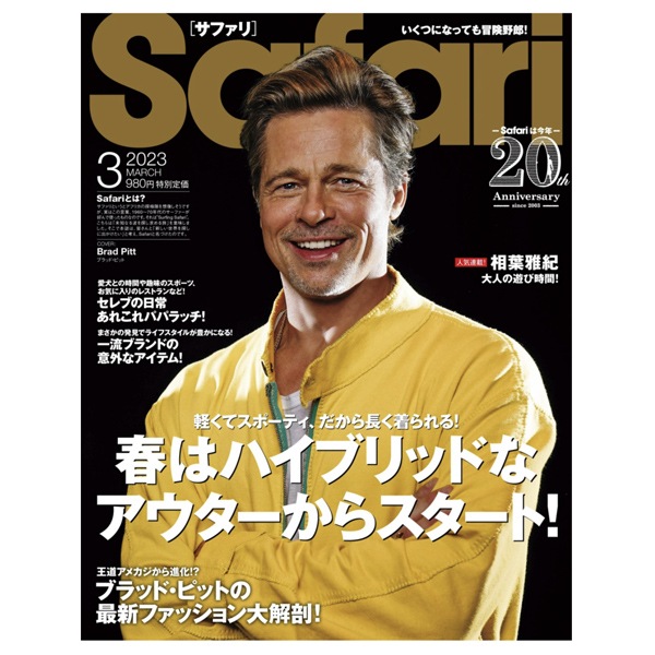 雑誌Safari（サファリ）最新号（3月号）