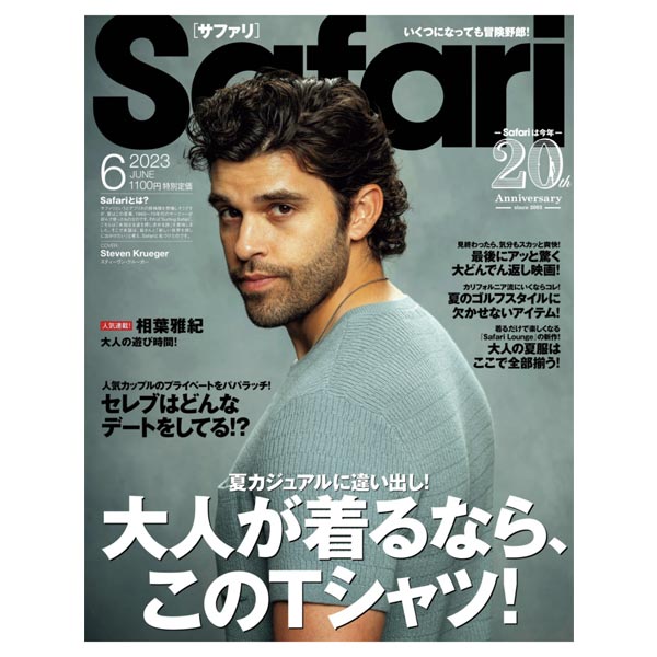 雑誌Safari（サファリ）最新号（6月号）