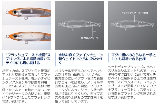 シマノ/オシア別注平政 160F フラッシュブースト | ルアー