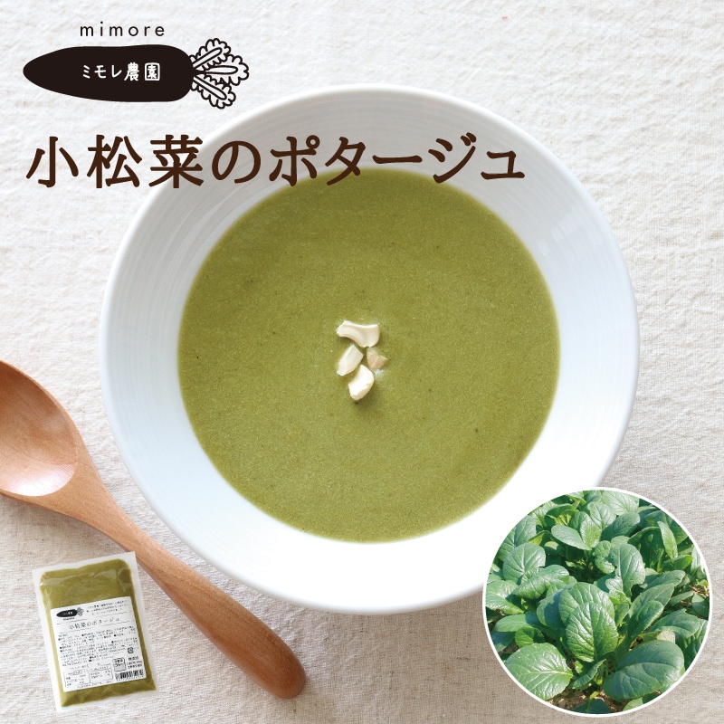 お野菜を食べるスープ　小松菜ポタージュ