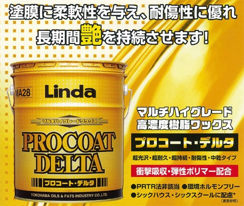 リンダ プロコートデルタ【乾燥がゆっくりなワックス】 の通販