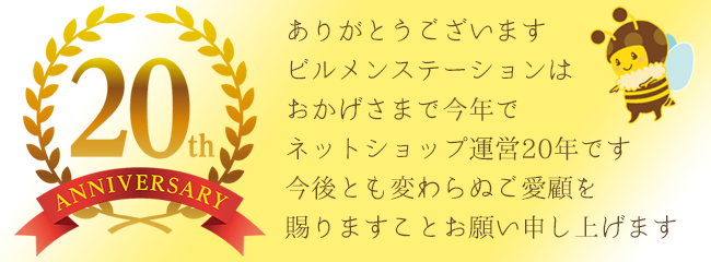20周年キャンペーン