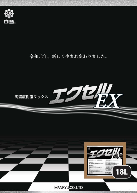 EX 饷