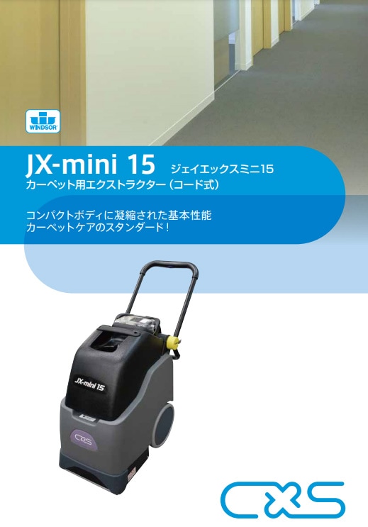 シーバイエス JX-Mini15 【クレジットカード・銀行振込のみ】【個人様宛の配送不可】 の通販