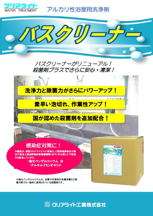 バスクリーナー