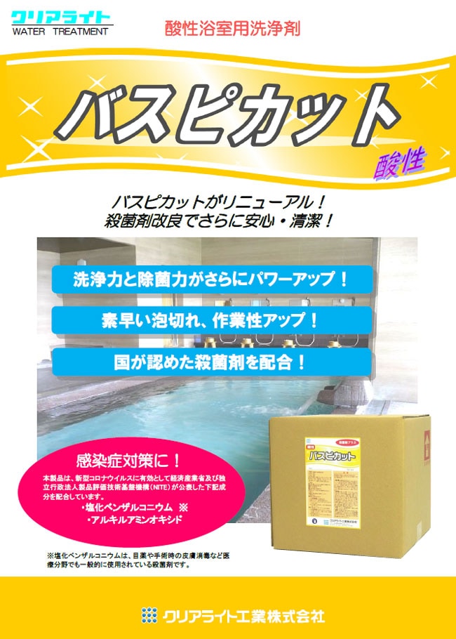 バスピカット