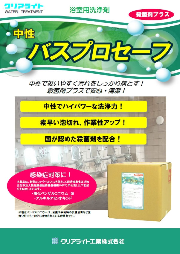 バスプロセーフ