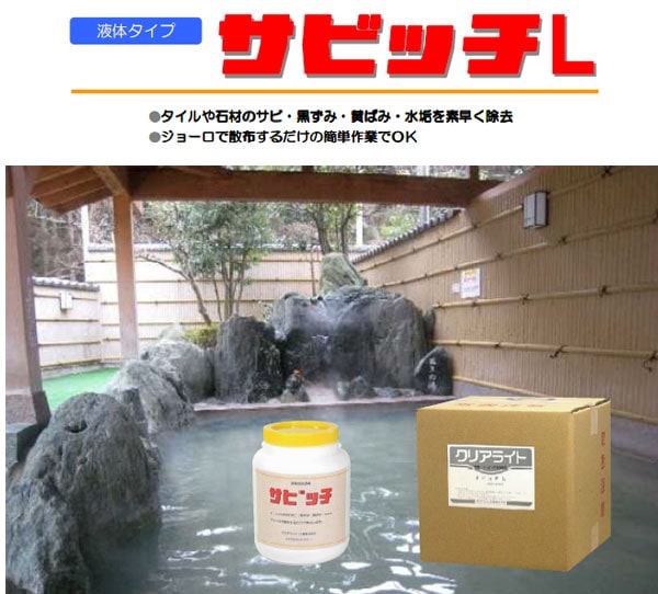 サビッチL