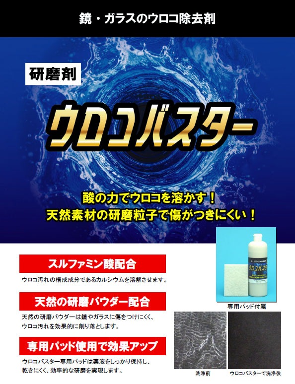 ウロコバスター