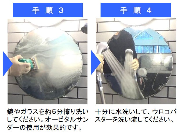 ウロコバスター