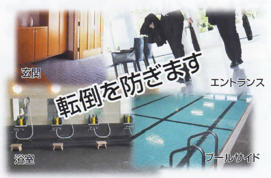 ノンスリップガード