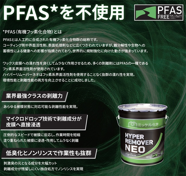 ミッケル化学 ハイパーリムーバーNEO 18kg 床用ワックス剥離剤 の通販