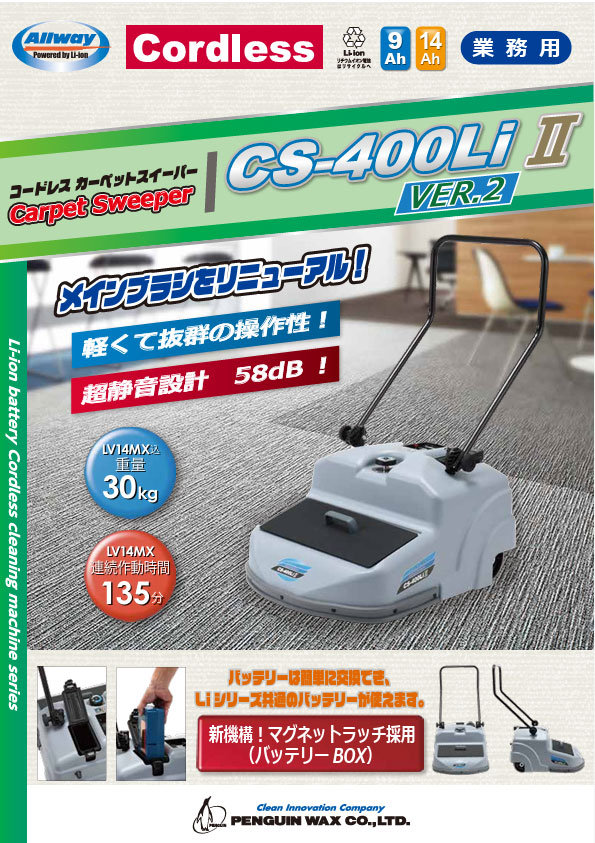 CS-400LiⅡVER.2