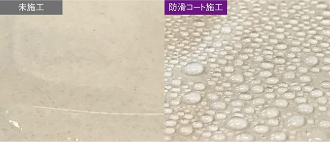防滑コート