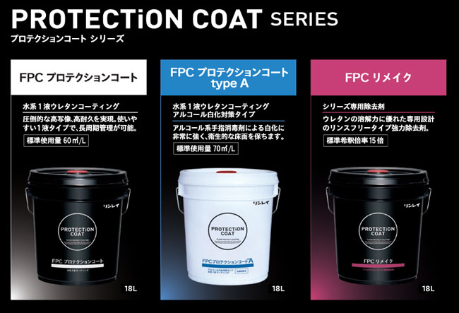 FPC シリーズ