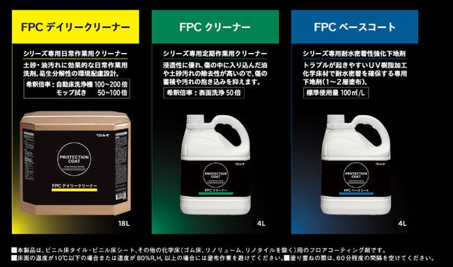 FPC シリーズ