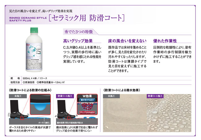 防滑コート