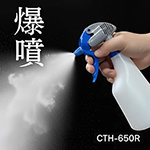 爆噴スプレイヤーリバース
