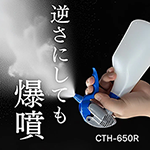 爆噴スプレイヤーリバース
