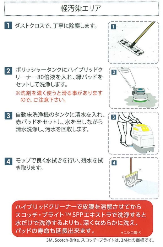 ユシロ ハイブリッドクリーナー【皮膜除去床洗剤】 の通販