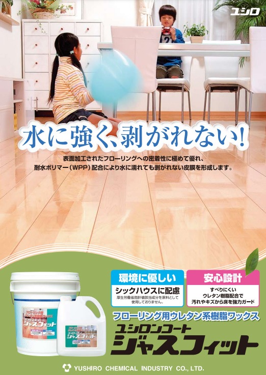 ジャスフィット　チラシ