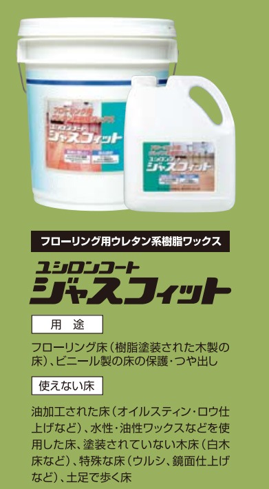 ジャスフィット　特徴1