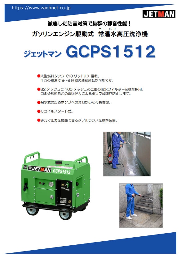 ジェットマン GCPS1512