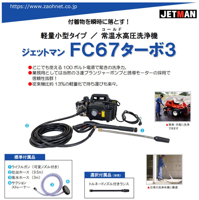 ジェットマン　FC67ターボⅢ