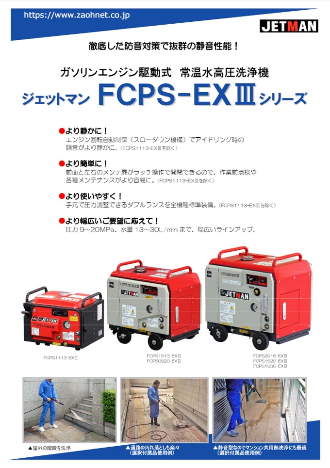 蔵王産業 高圧洗浄機ジェットマンFCPS1013-EXⅢ【銀行振込・リース契約のみ】 の通販