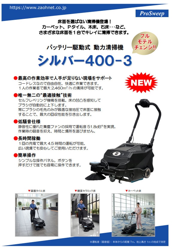 蔵王産業 シルバー400-Ⅲ スイーパー【銀行振込のみ】【個人様宛の配送