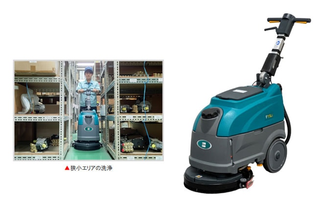 スクラブメイトF15Li