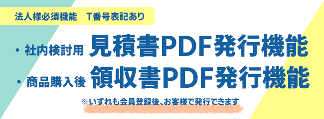 見積書・領収書の紹介