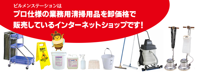 よこうそビルメンステーションへ