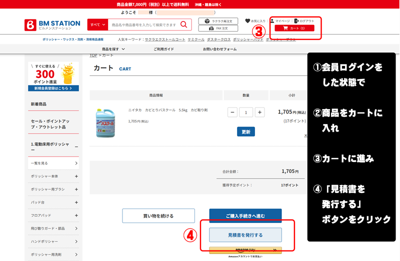 見積書の出し方