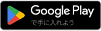 Googleプレイストアバナー