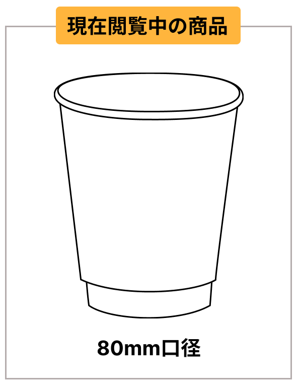 80mm口径8オンス（現在閲覧中）