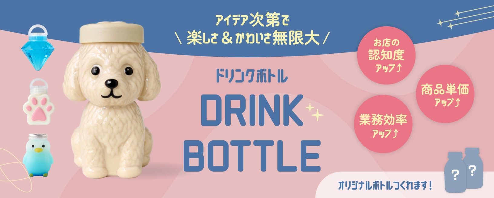 ドリンクボトルのランディングページはこちら