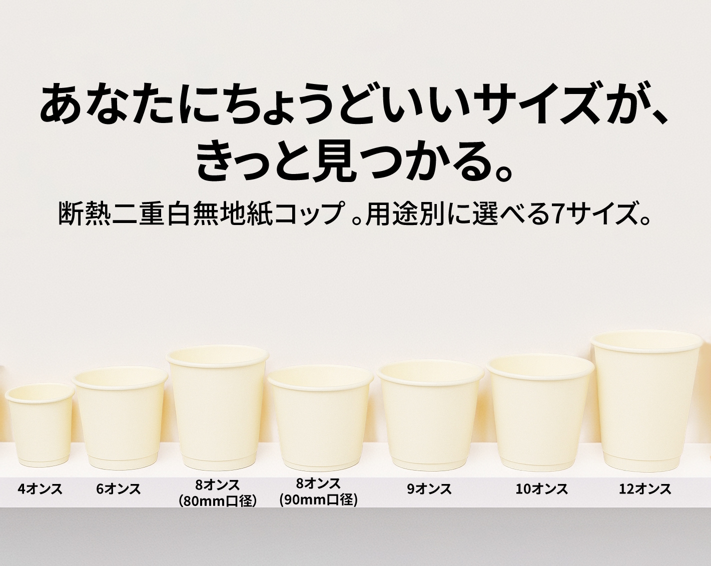 あなたにちょうどいいサイズが、きっと見つかる。用途別に選べる7サイズ