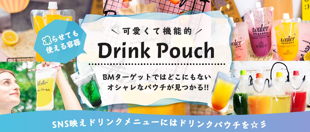 テイクアウトドリンクパウチ・キャップなし ストロー付 マット400ml