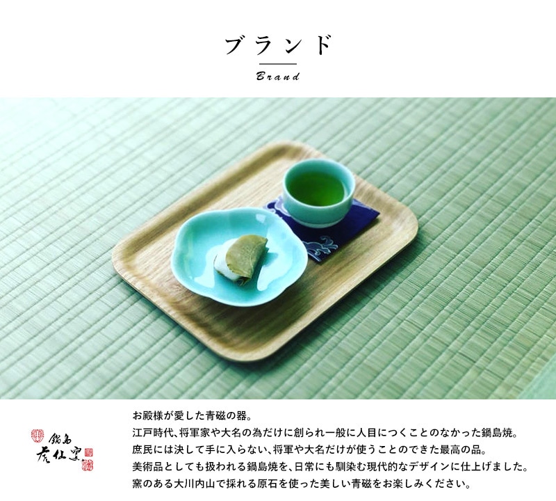 鍋島虎仙窯 鍋島青磁 煎茶碗 湯呑み 湯飲み 茶器 日本製 和食器