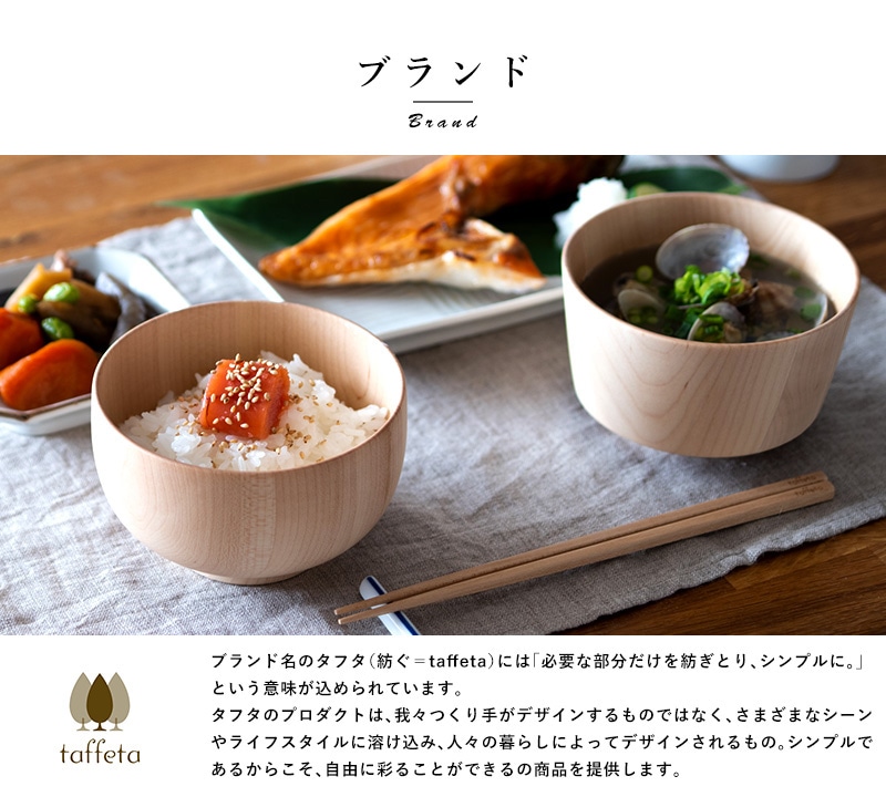 木製 食器 日本製 おしゃれ シンプル taffeta あたたかい食卓 木製深皿