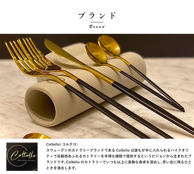 Coltello カトラリー24本セット | 食器・キッチン用品