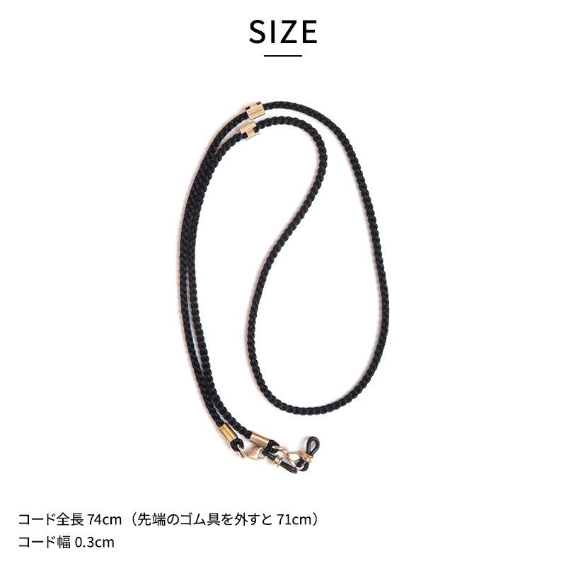 DIFFUSER グラスコード KNURLING SILK MULTI CODE 眼鏡ストラップ