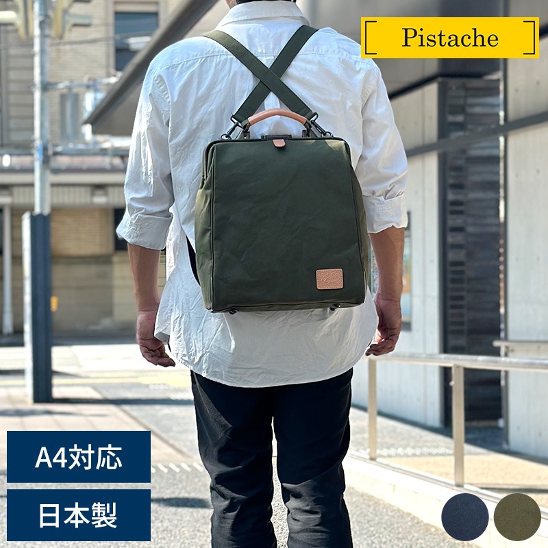 Pistache 3wayダレスリュック 縦型 メンズダレスバッグ 3way/帆布