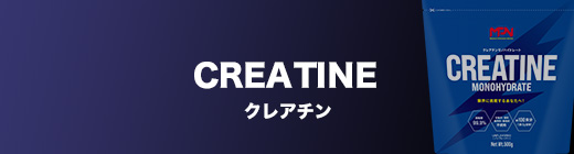 クレアチン